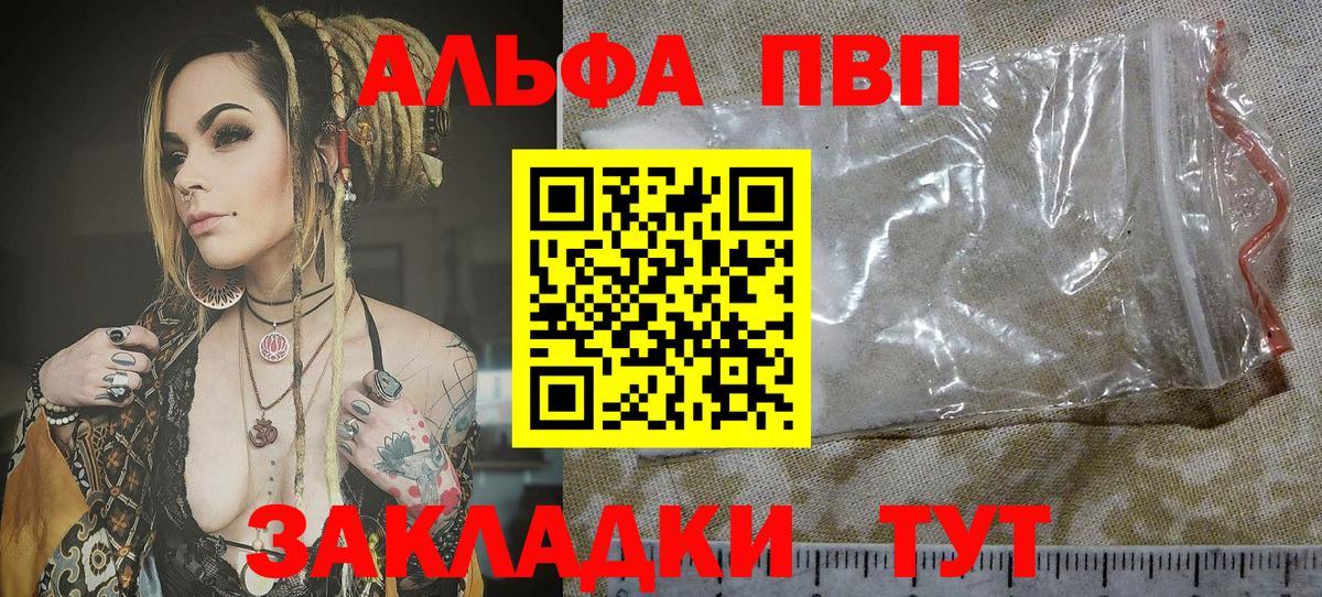 APVP  Alfa_PVP мука  Королёв  Вход с VPN  A PVP СК КРИС  Alfa_PVP кристаллы 