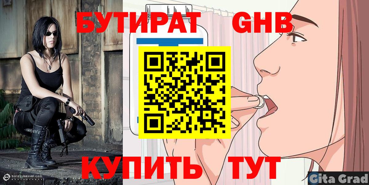 Бутират 1.4BDO Королёв