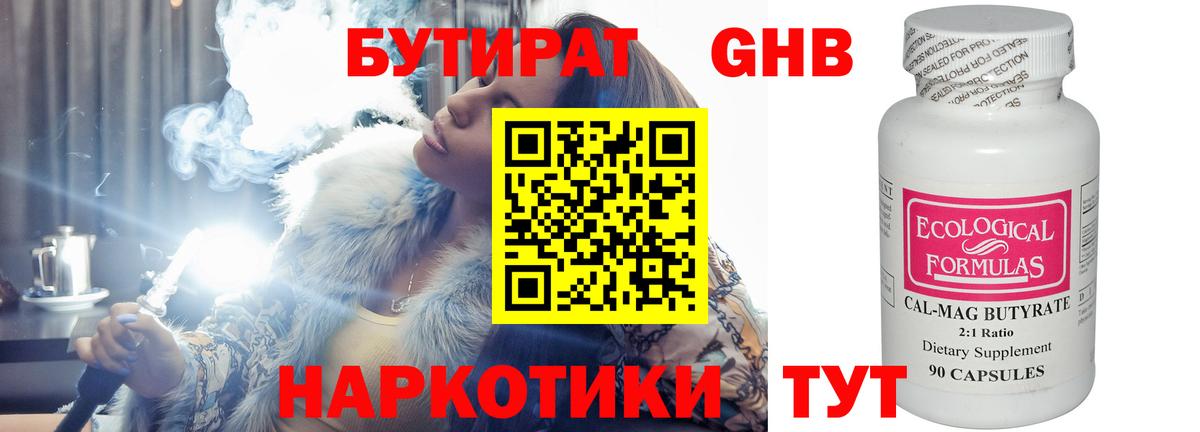 Королёв  Бутират  Вход с VPN  Бутират BDO 