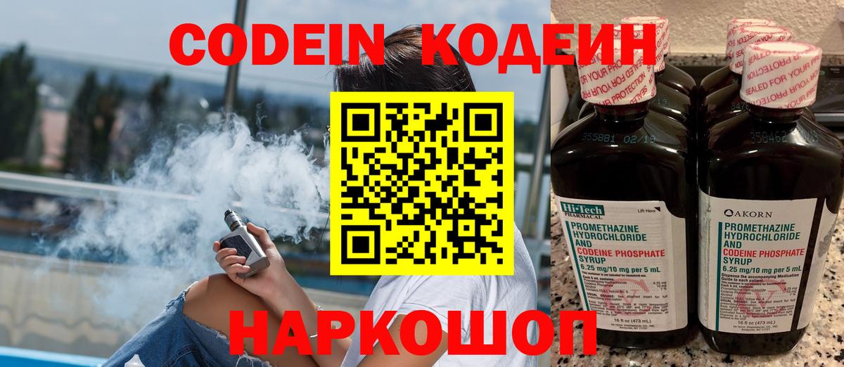 Кодеиновый сироп Lean напиток Lean (лин) Королёв