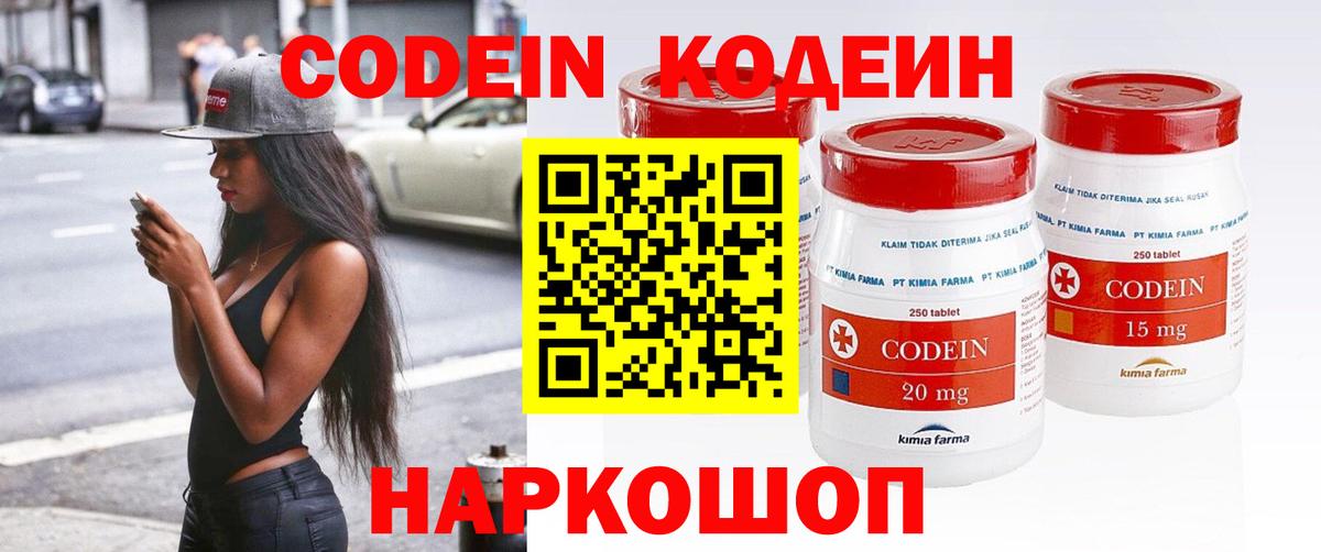 Codein Purple Drank  Кодеин напиток Lean (лин)  Королёв  Вход с VPN 