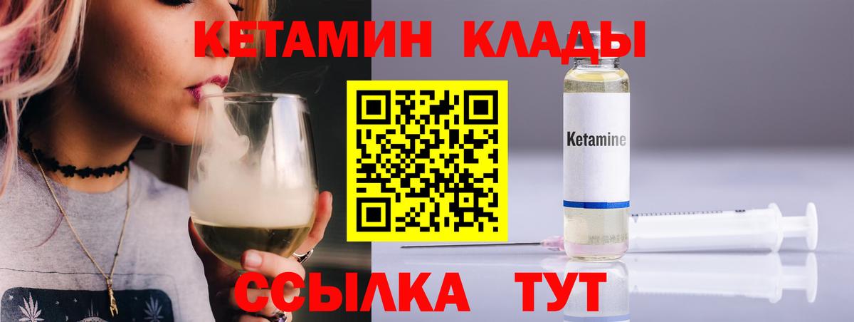 КЕТАМИН VHQ  Вход с VPN  Королёв 