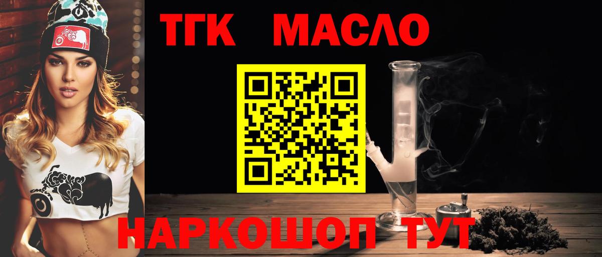 Дистиллят ТГК THC oil  Вход с VPN  Королёв 